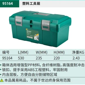 塑料工具箱21″ ; 95164