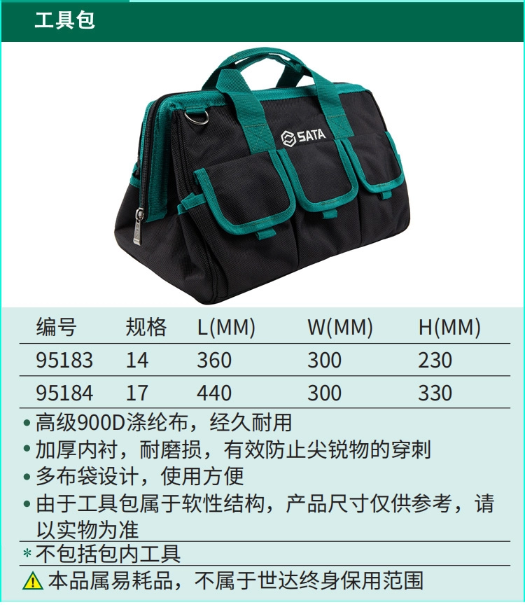 工具包14" ; 95183