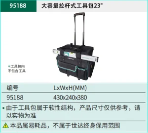 大容量拉杆式工具包17" ; 95188