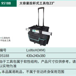 大容量拉杆式工具包17″ ; 95188