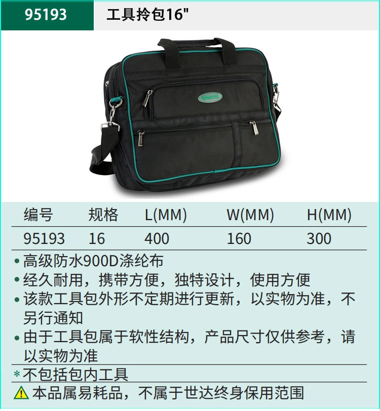 工具拎包 ; 95193