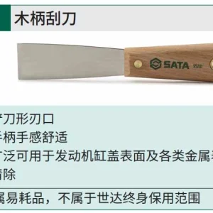 木柄刮刀 ; 95201