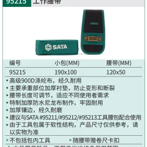 工作腰带 ; 95215