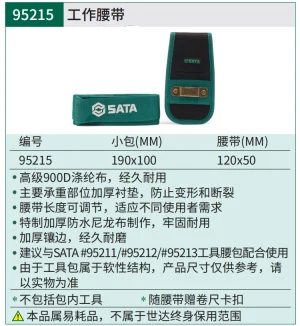 工作腰带 ; 95215