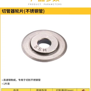 切管器轮片(不锈钢管)-93-028;96-251-1-22