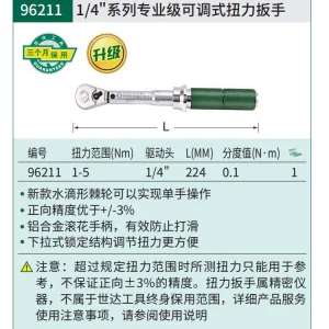 1/4"系列专业级可调式扭力扳手1-5N·m;96211 ; 96211