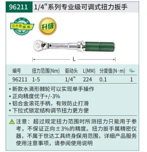 1/4"系列专业级可调式扭力扳手1-5N·m;96211 ; 96211