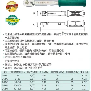 1/4"系列定扭扭力扳手1-5N·m ; 96241