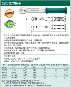 1/4"系列定扭扭力扳手1-5N·m ; 96241