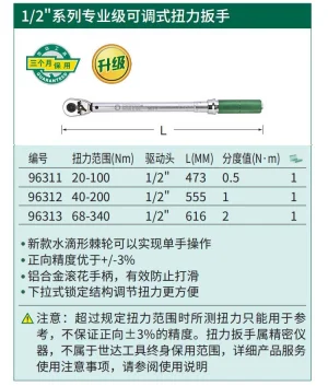 1/2"系列专业级可调式扭力扳手20-100N·m ; 96311