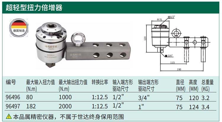 超轻型扭力倍增器1000N·m(1:12.5) ; 96496