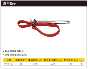 皮带扳手11";97-101-23