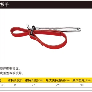 皮带扳手11";97-101-23