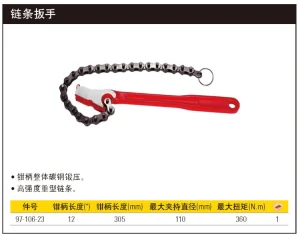 链条扳手12";97-106-23