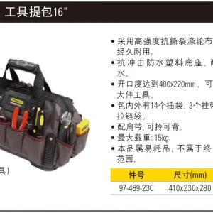 FatMax工具提包16";97-489-23C