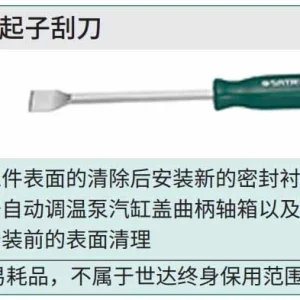 起子刮刀 ; 97105