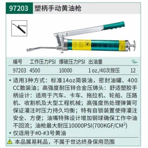 专业级塑柄手动黄油枪400CC ; 97203