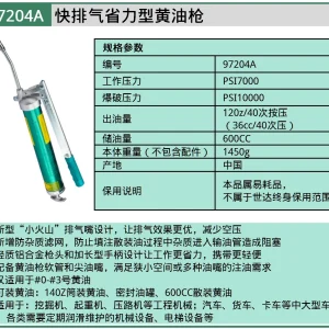 快排气省力型黄油枪600CC ; 97204A
