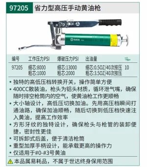 省力型高压手动黄油枪400CC ; 97205