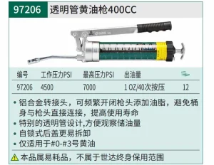 透明管黄油枪400CC ; 97206