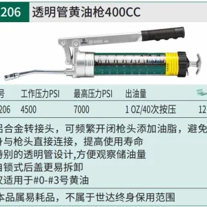 透明管黄油枪400CC ; 97206