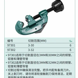 切管器3-30MM ; 97301