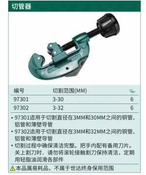 切管器3-30MM ; 97301