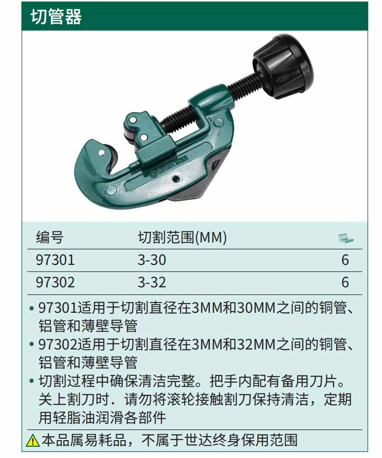 切管器3-30MM ; 97301