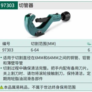 切管器6-64MM ; 97303