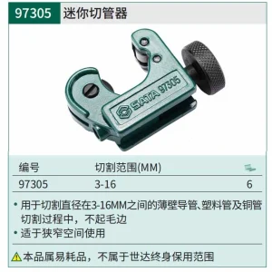迷你切管器3-16MM ; 97305