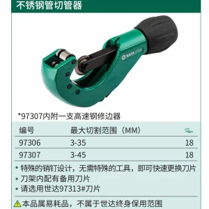 不锈钢管切管器3-35MM ; 97306