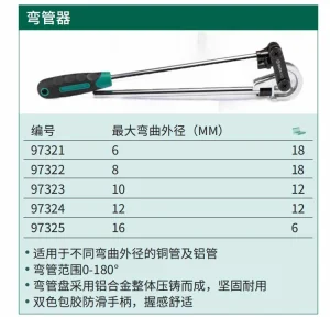 弯管器6MM ; 97321