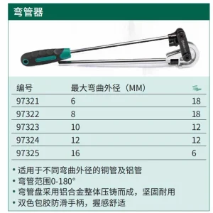 弯管器6MM ; 97321