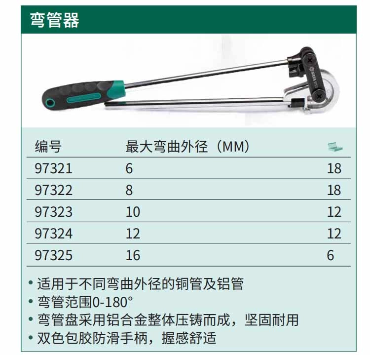 弯管器6MM ; 97321