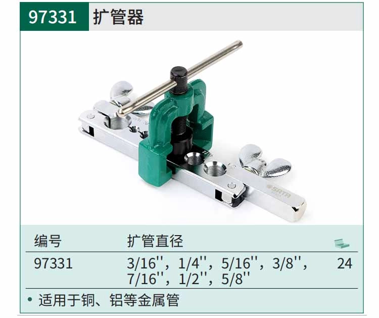 扩管器3/16"-5/8" ; 97331