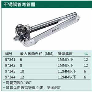 不锈钢管弯管器6MM ; 97341
