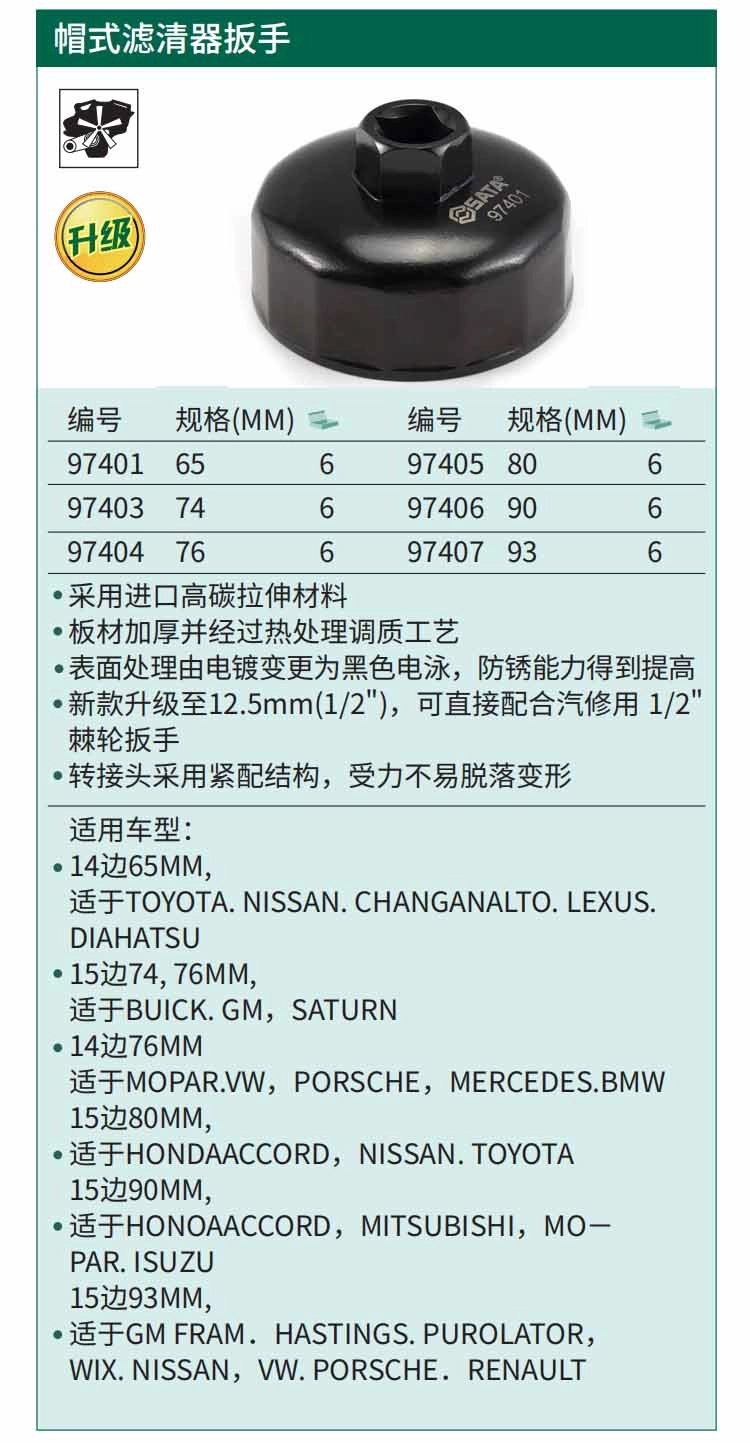 帽式滤清器扳手65MM,14边 ; 97401
