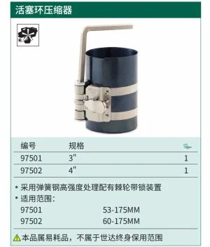 活塞环压缩器3" ; 97501