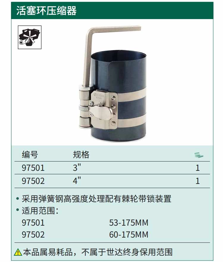 活塞环压缩器3" ; 97501