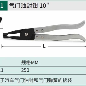 气门油封钳10″ ; 97511