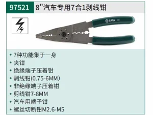 汽车专用七合一剥线钳8" ; 97521