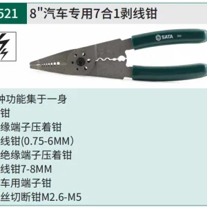 汽车专用七合一剥线钳8″ ; 97521