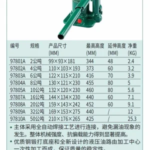 立式液压千斤顶2公吨 ; 97801A