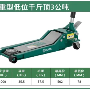 (汽保)液压卧式重型低位千斤顶3公吨 ; 97813A