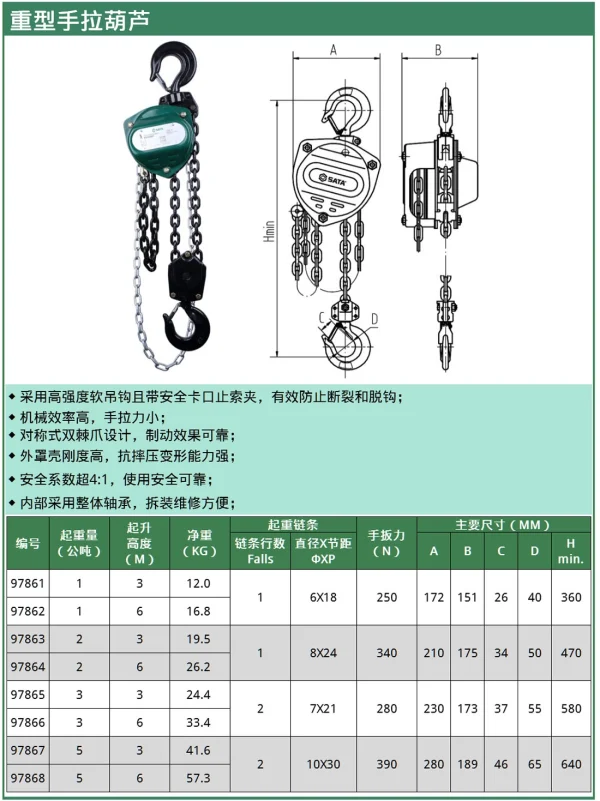 重型手拉葫芦1公吨3米 ; 97861