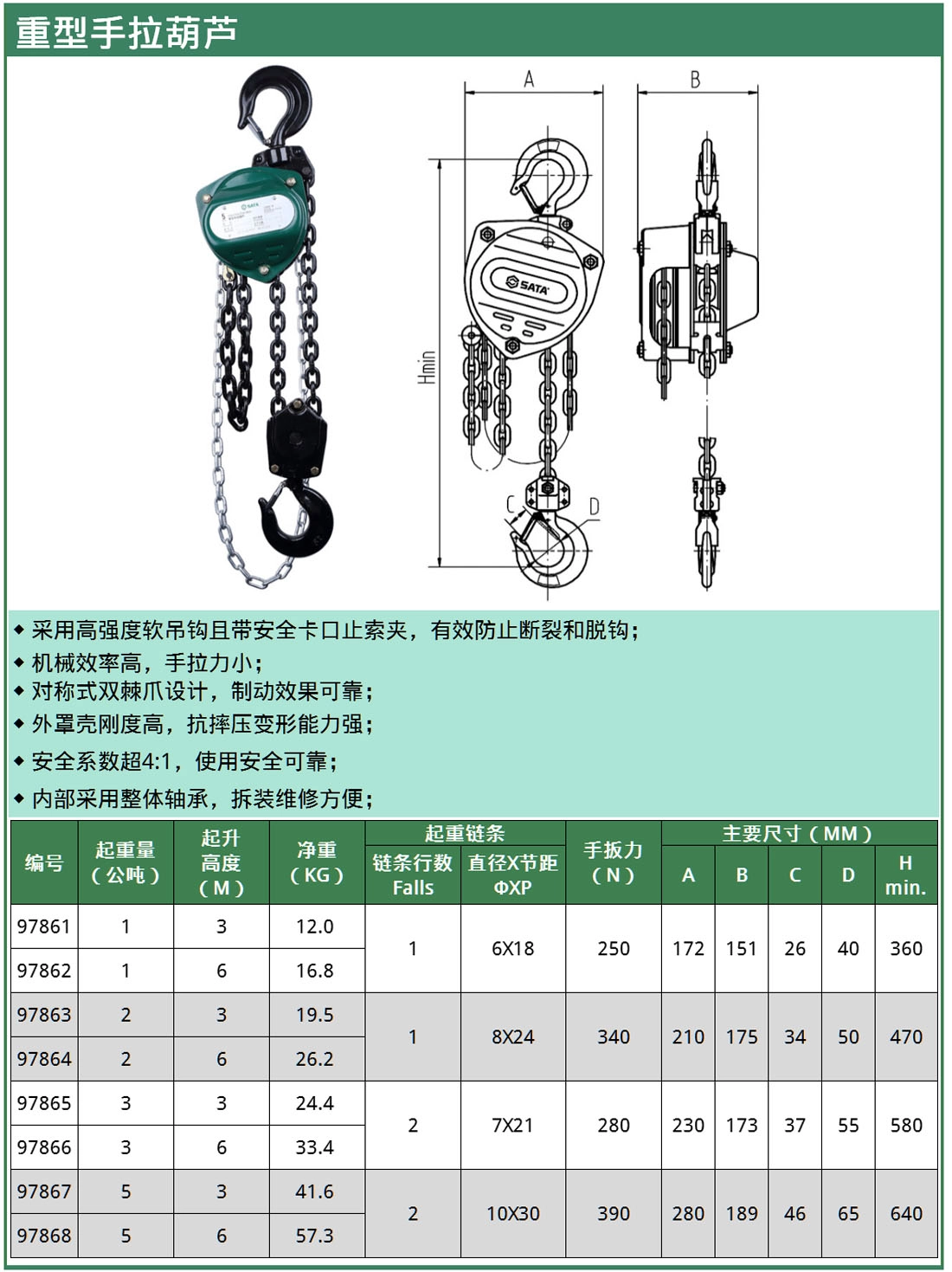 重型手拉葫芦1公吨3米 ; 97861
