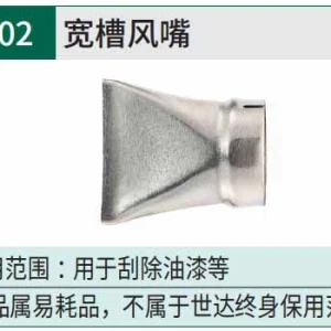 宽槽风嘴 ; 97902