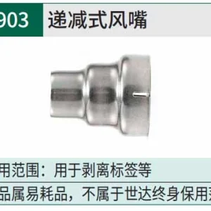 递减式风嘴 ; 97903