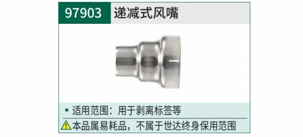 递减式风嘴 ; 97903