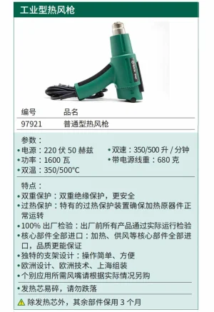 普通型热风枪 ; 97921